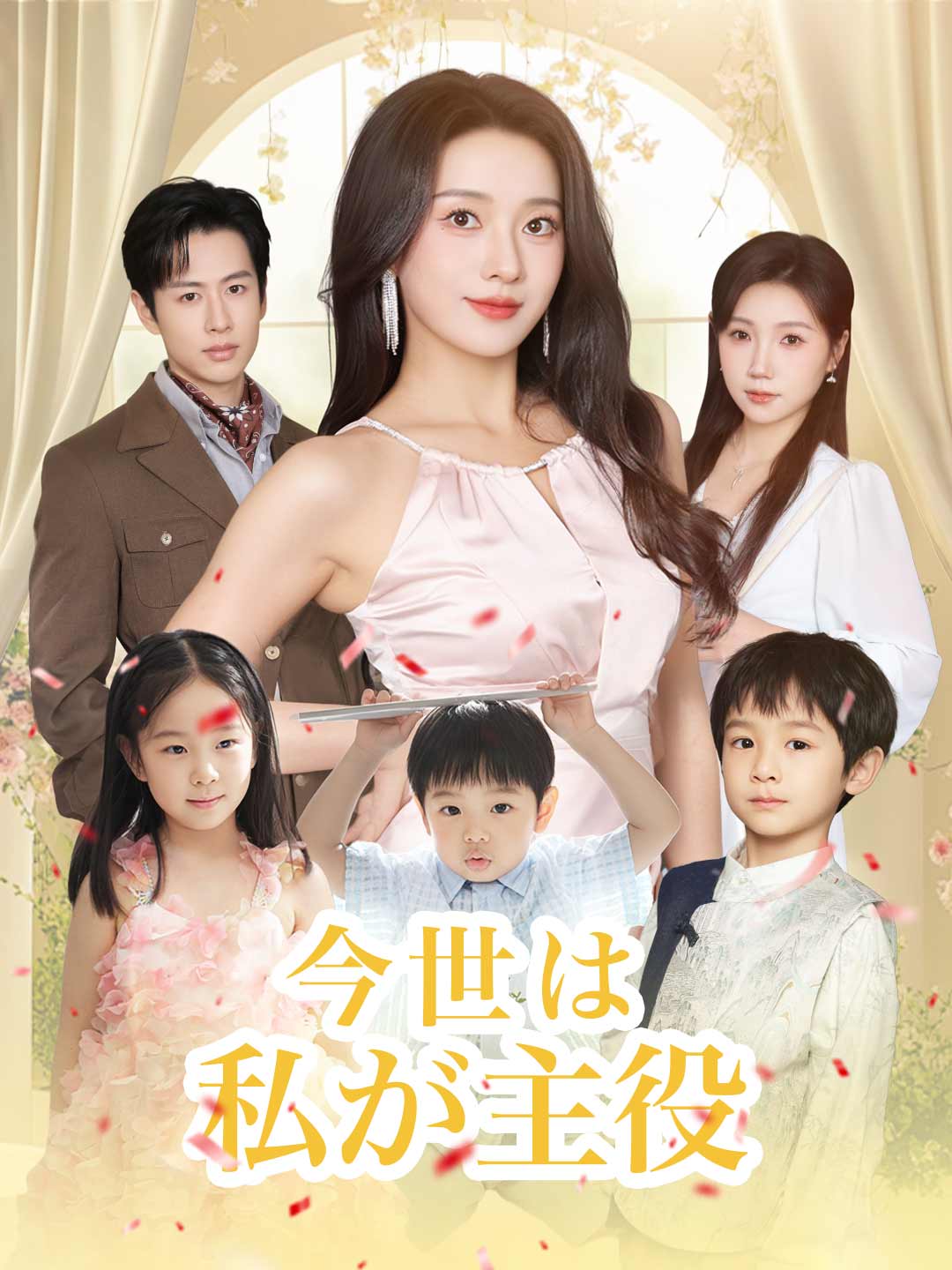 ja-short-drama-698948c085fdf407a7095c55