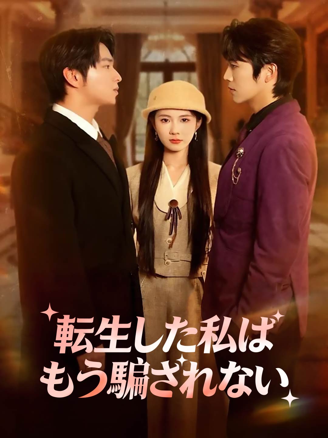 ja-short-drama-699526ec93a26b61c702114a