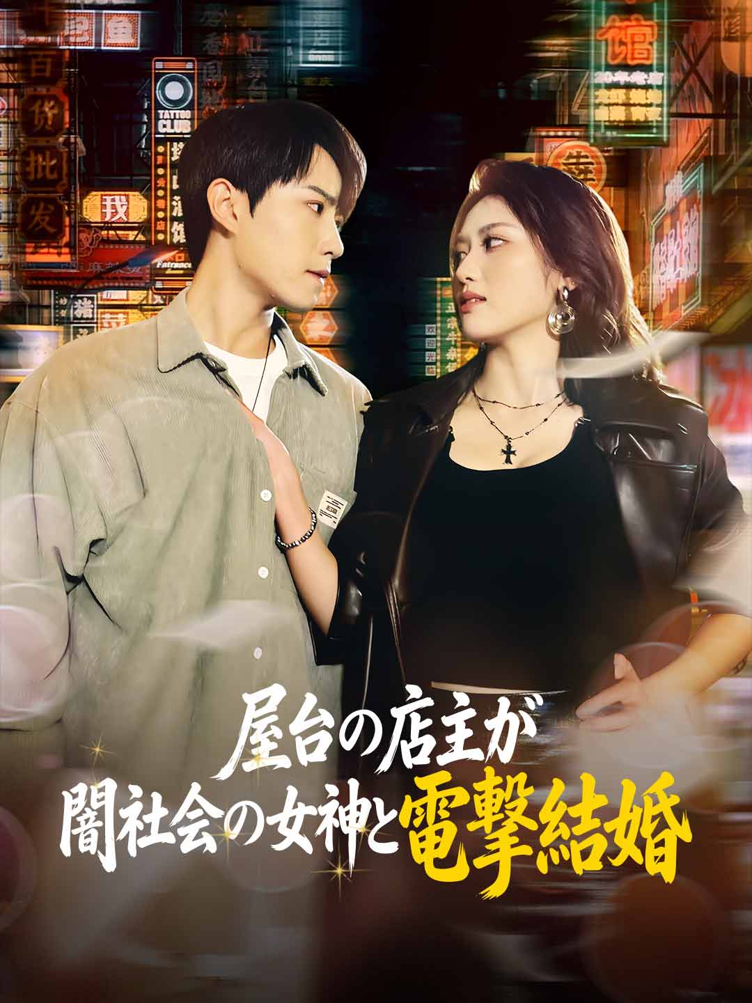 ja-short-drama-699d035d62d7f05e220185d2