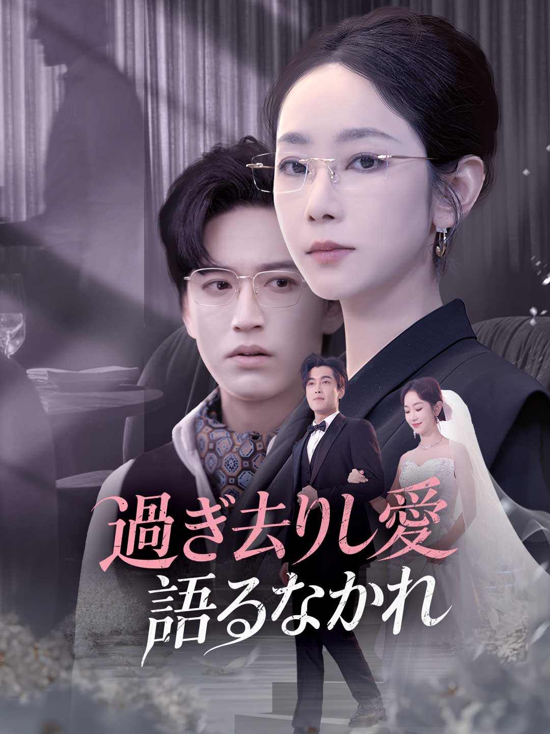 ja-short-drama-69a25e62fbe4721105031250
