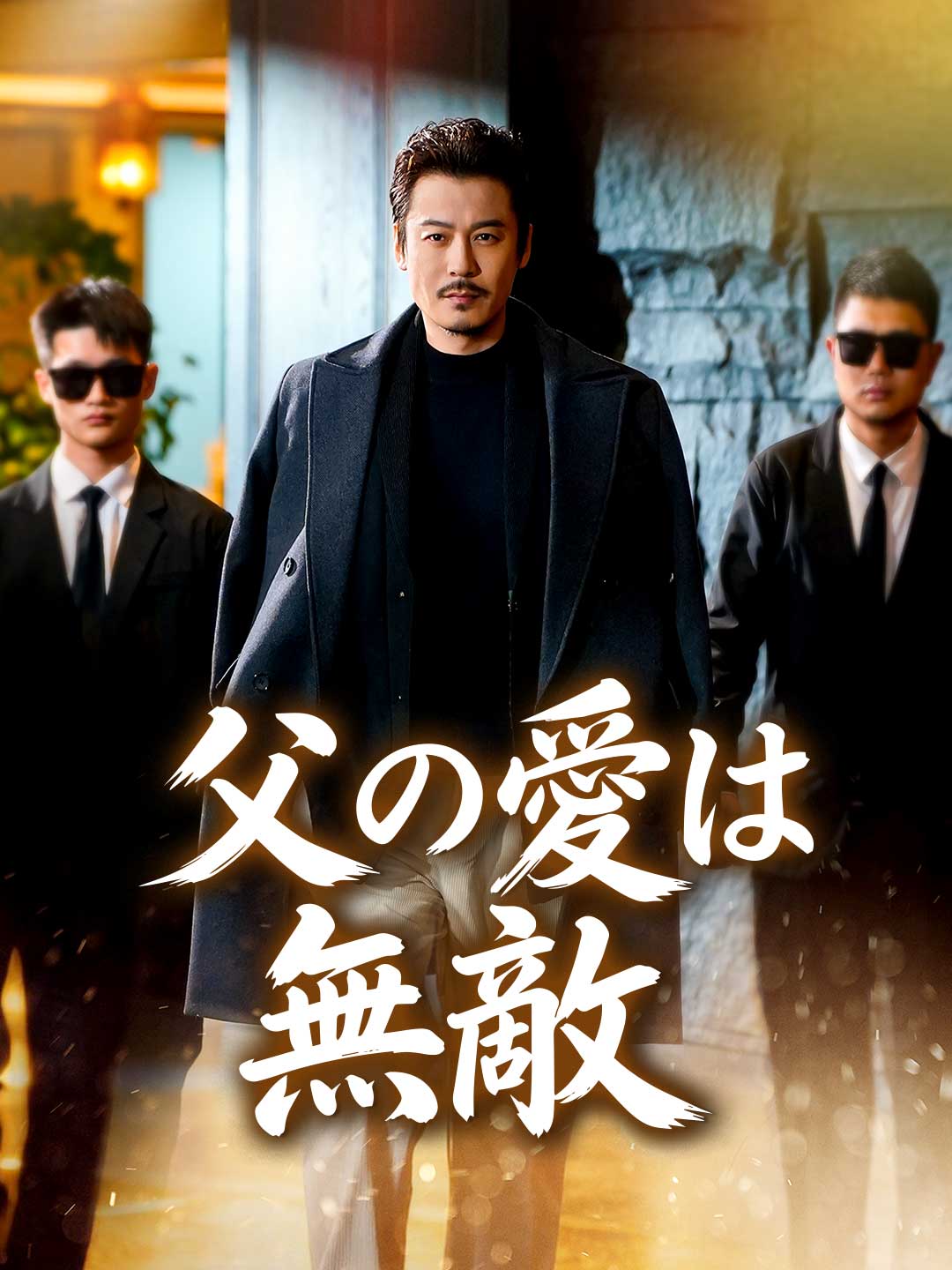 ja-short-drama-69a53863e2104a69c701843b