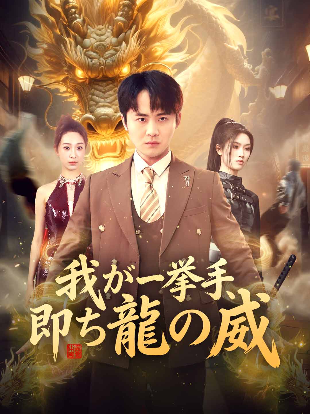 ja-short-drama-69a5609b67fcf34b0c0eb54f