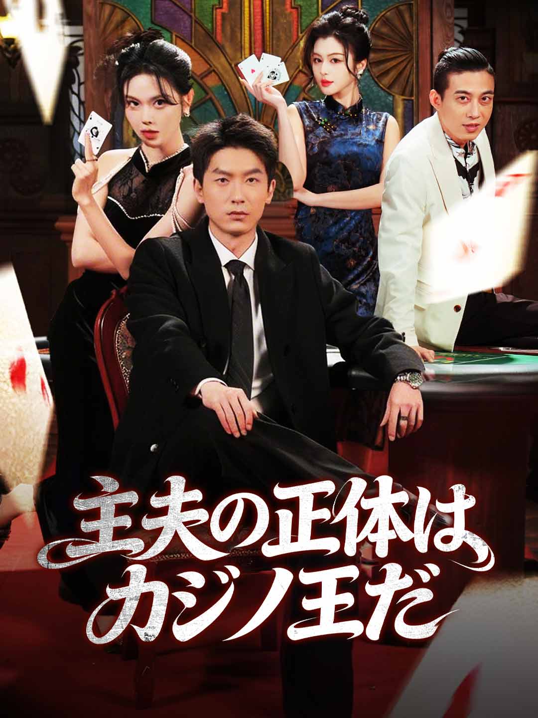 ja-short-drama-69a5657d5661392c1906a544