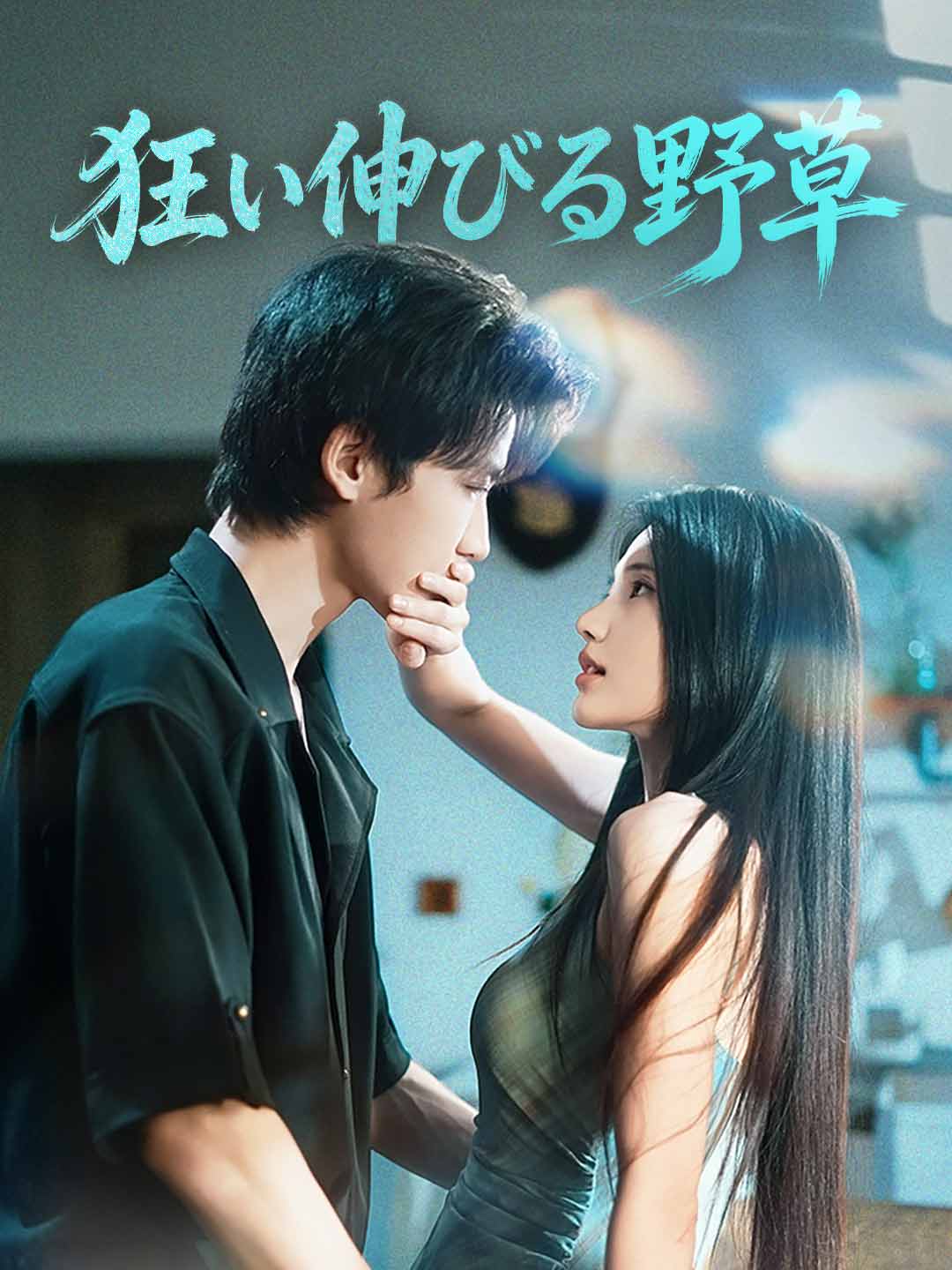 ja-short-drama-69a69c051faac117b5003b03