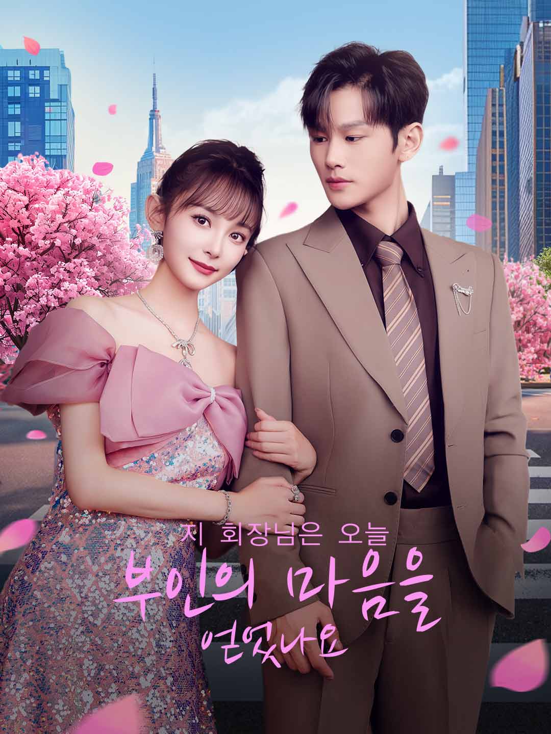 ko-short-drama-675a9ba070ef6c1c160217e4