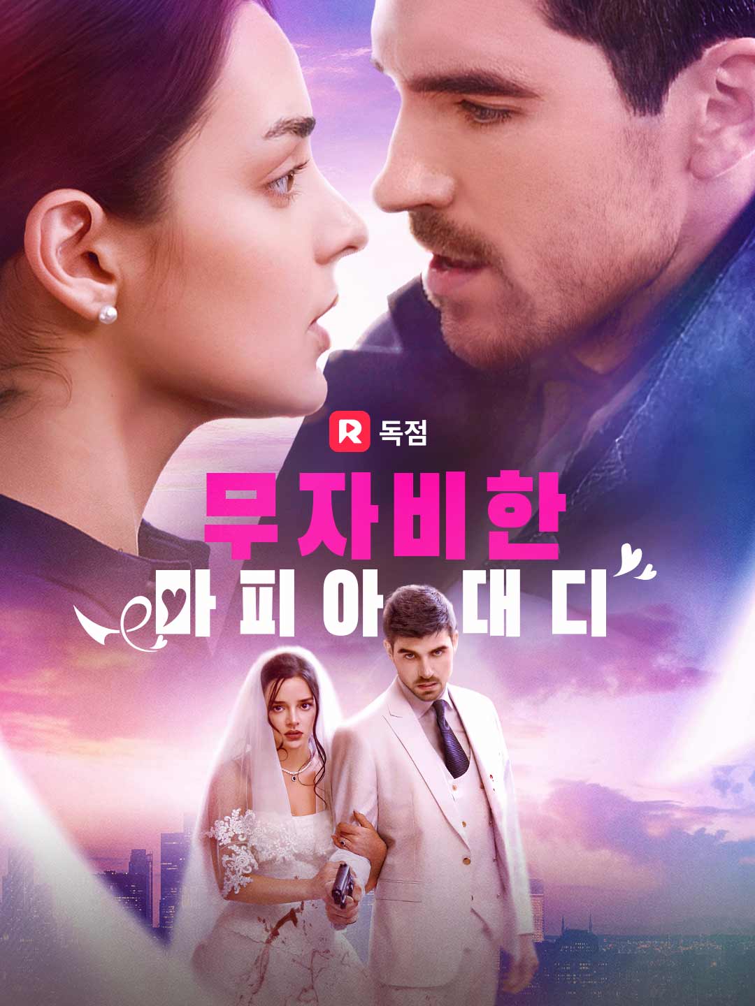 ko-short-drama-68ca161dfa30bb8169087fcb