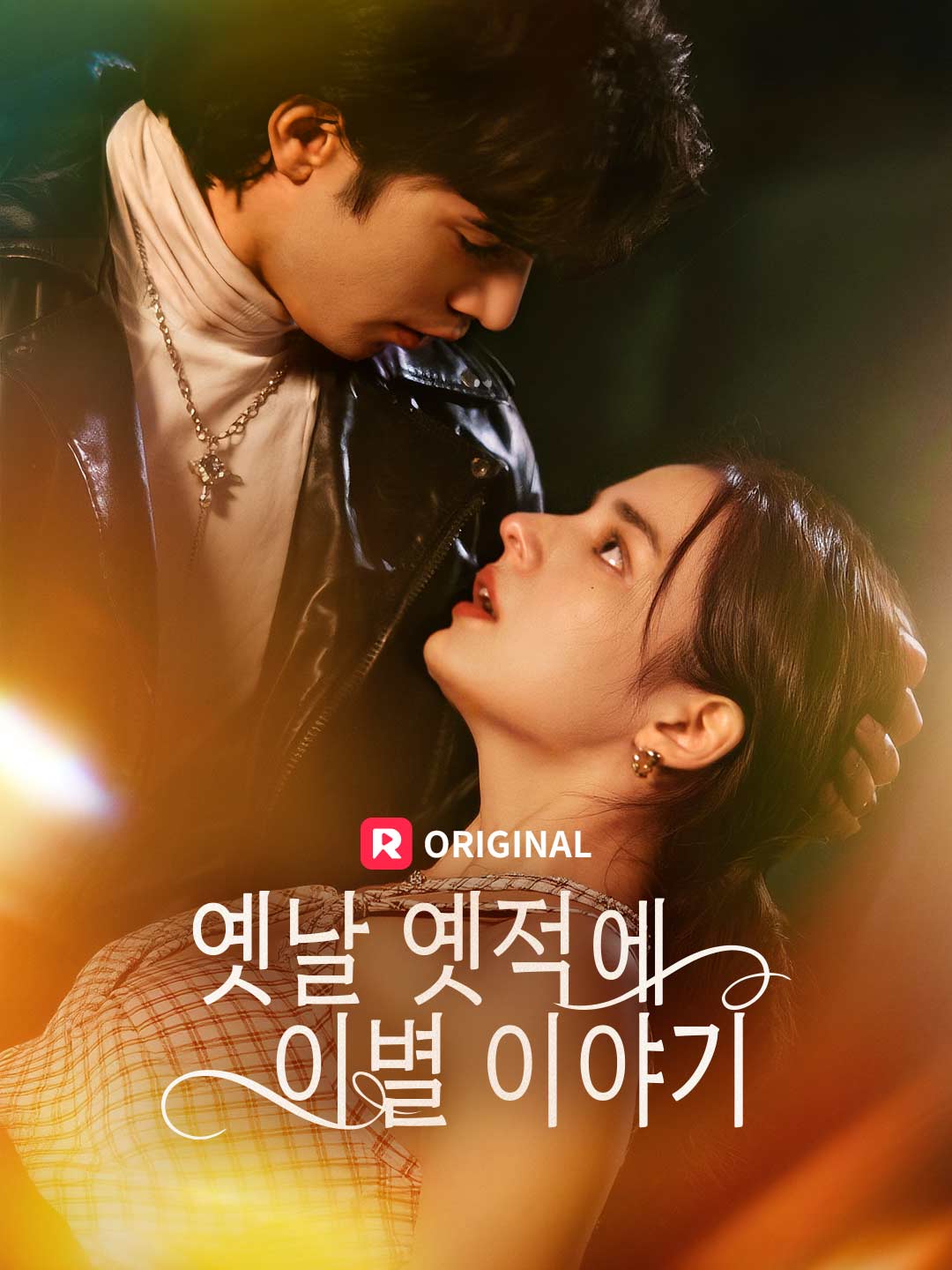 ko-short-drama-692e52a9650e96242c087267