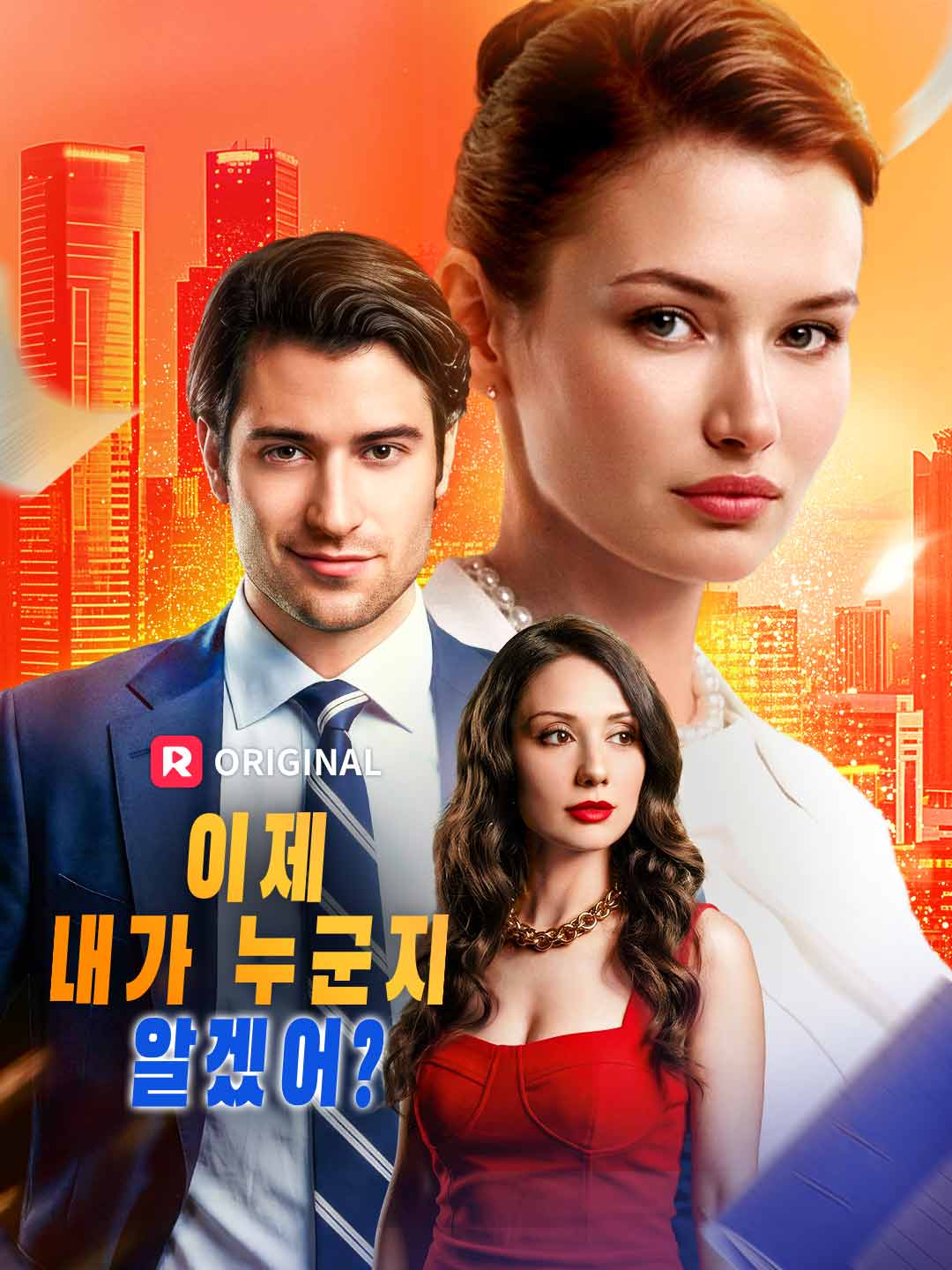 ko-short-drama-698439e085bdc38f870d1bc5