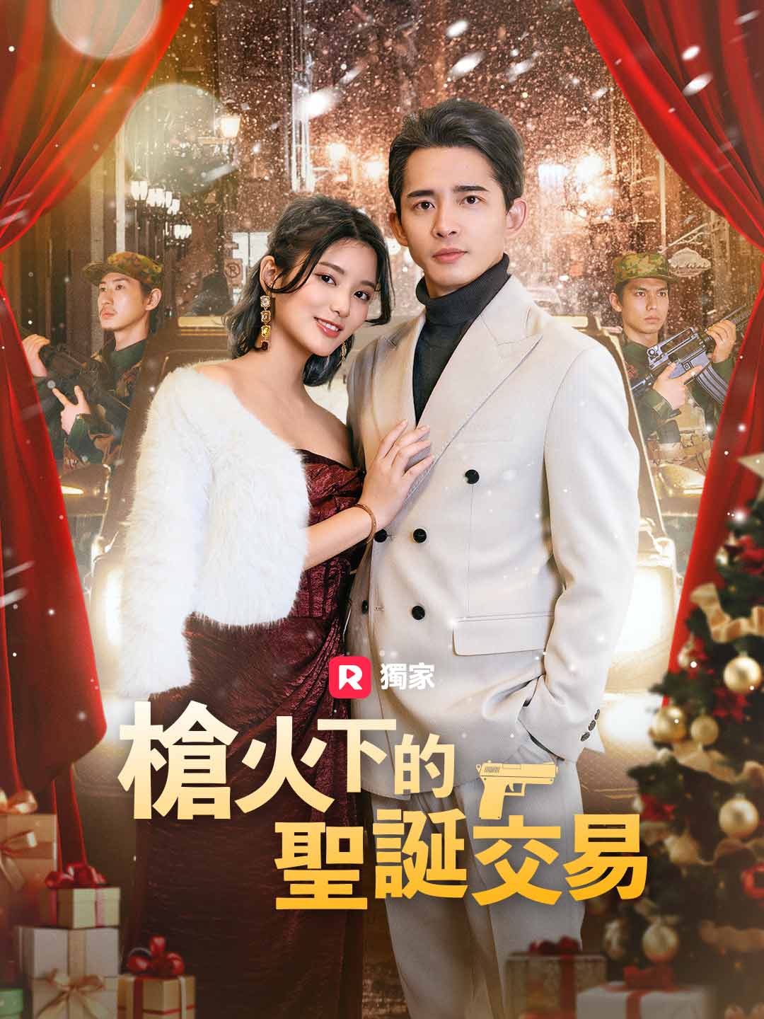 zh-tw-short-drama-685cdfd85e0b90b7fb0a1d29