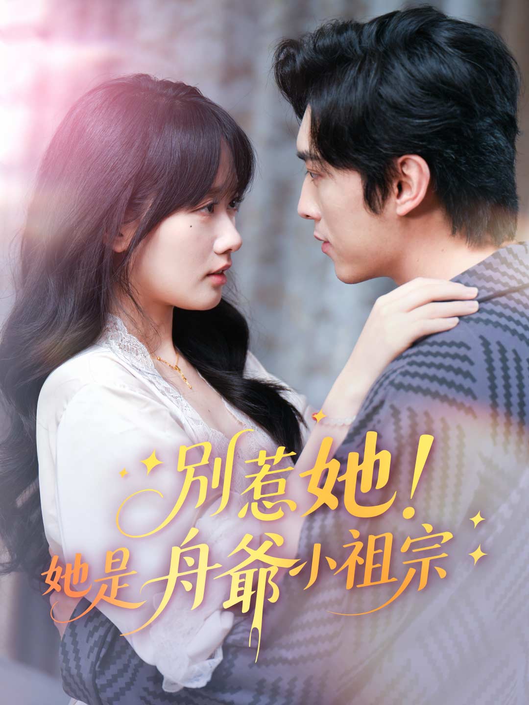 zh-tw-short-drama-687620c42b05737cfb00ad68