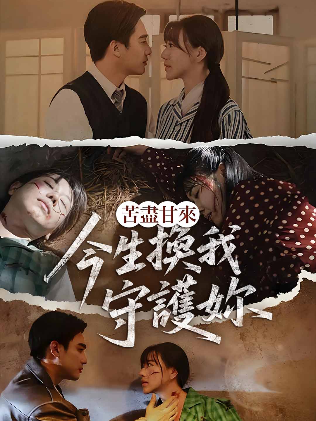 zh-tw-short-drama-68a581fe38ef90295708680f
