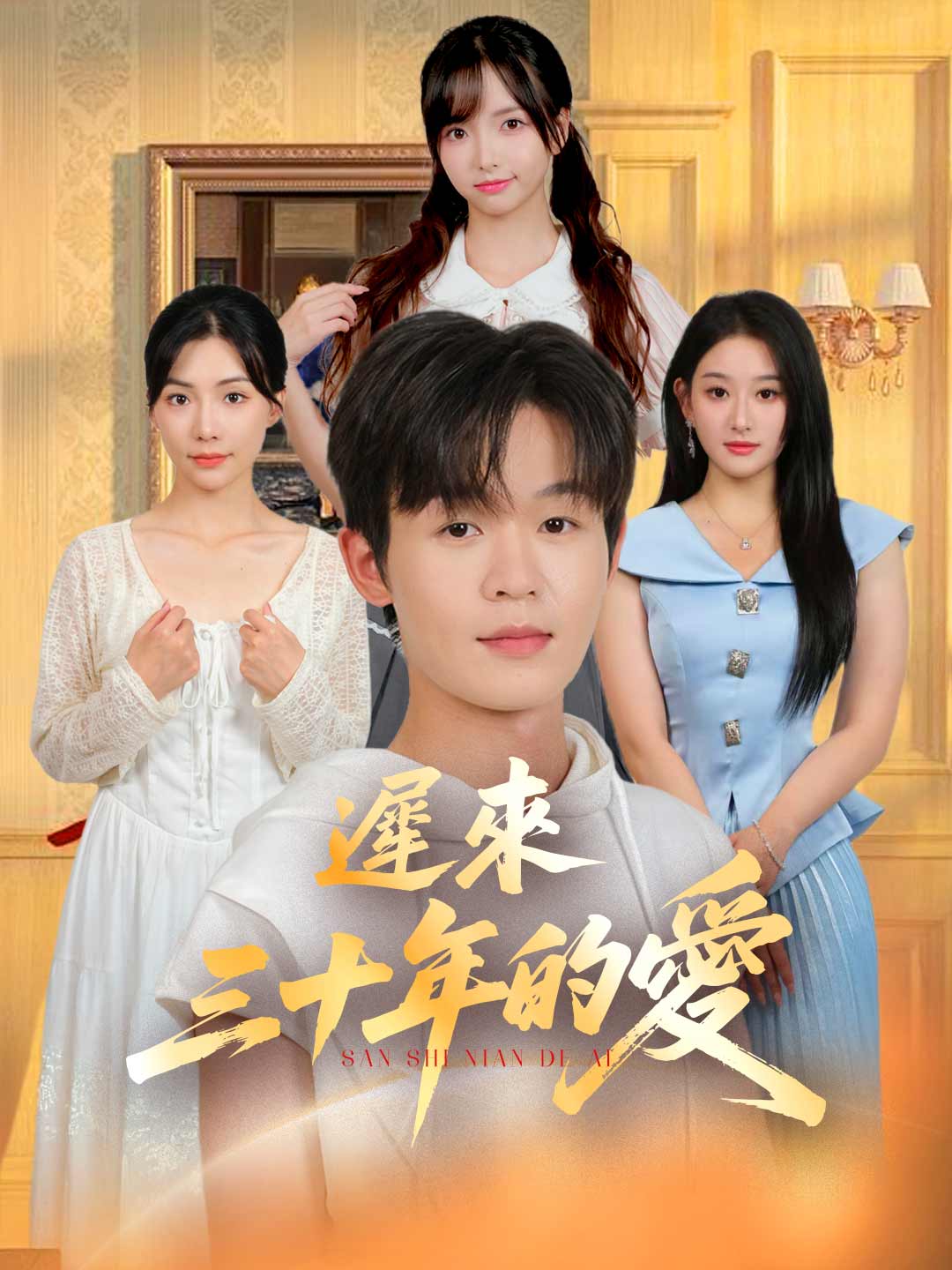 zh-tw-short-drama-68b6a62604e1b664cc086c8a