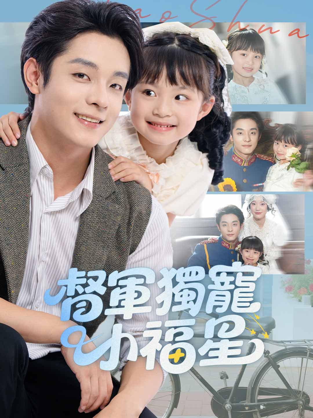 zh-tw-short-drama-68b9331891d3a8d5ac0ef905