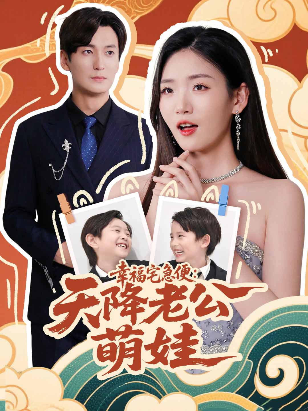 zh-tw-short-drama-68b945ba596ee0ea510a2ddf