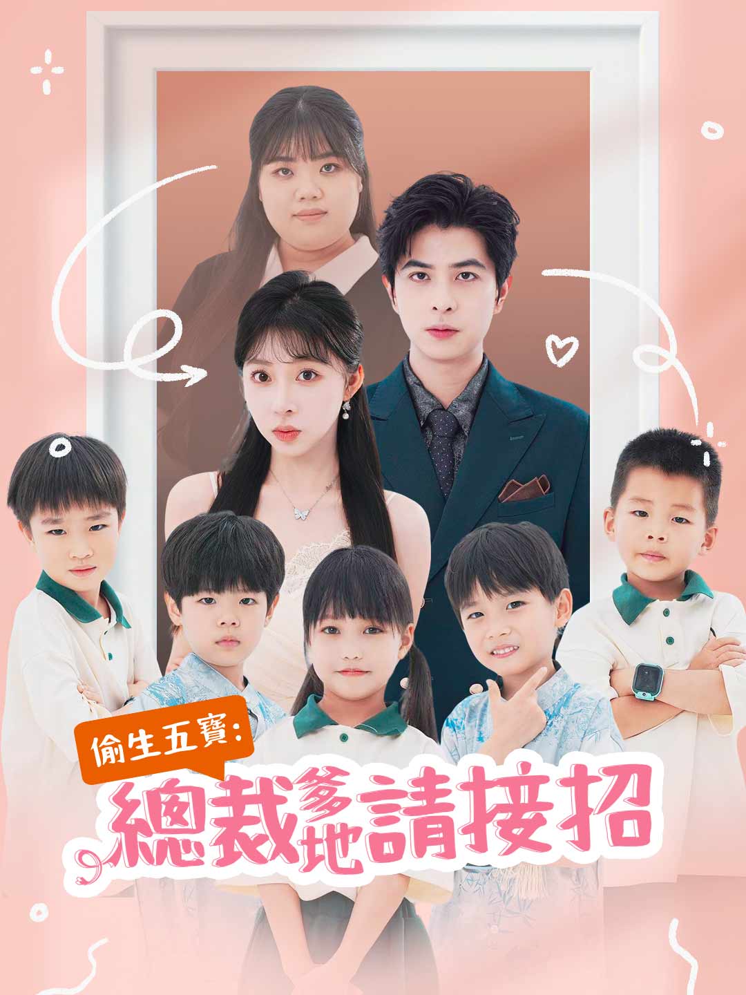 zh-tw-short-drama-6901f03c8e11b693840f4b6a