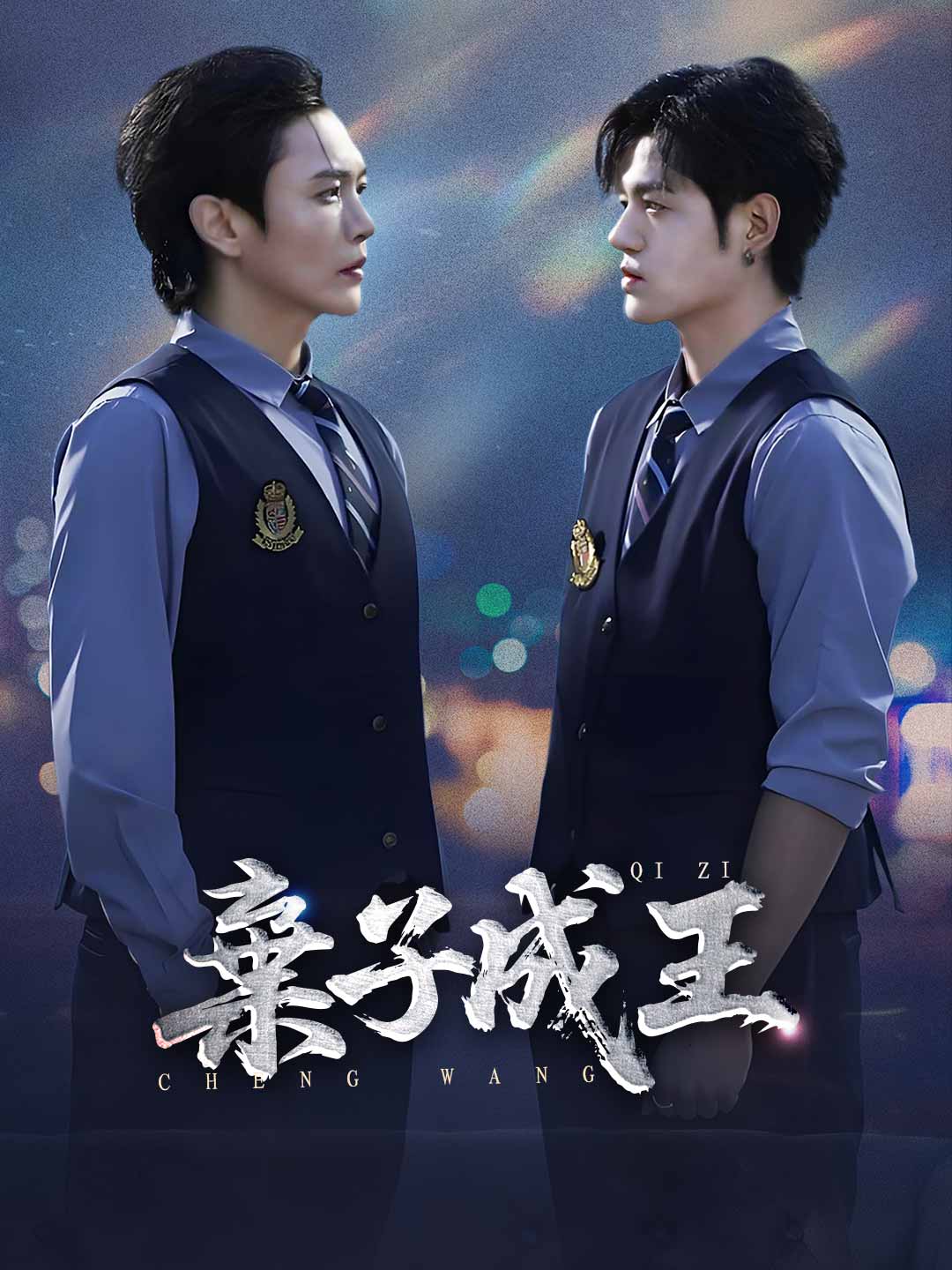 zh-tw-short-drama-6909c52f1e38c364260172b1