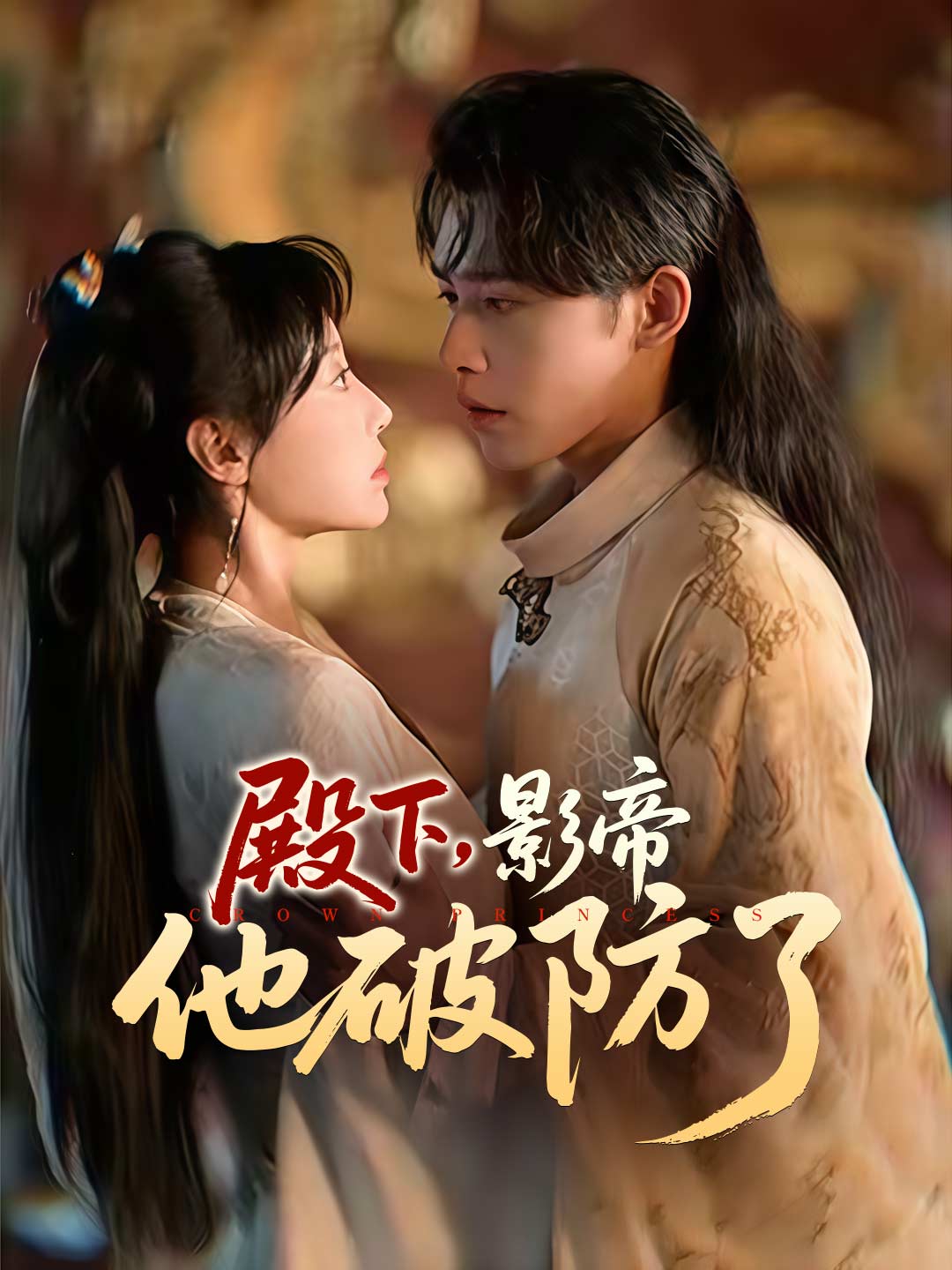 zh-tw-short-drama-6930f75bbbcd5929e804d64d