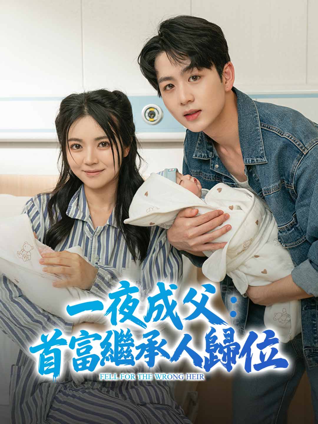 zh-tw-short-drama-6930f76cbbcd5929e804d6a1