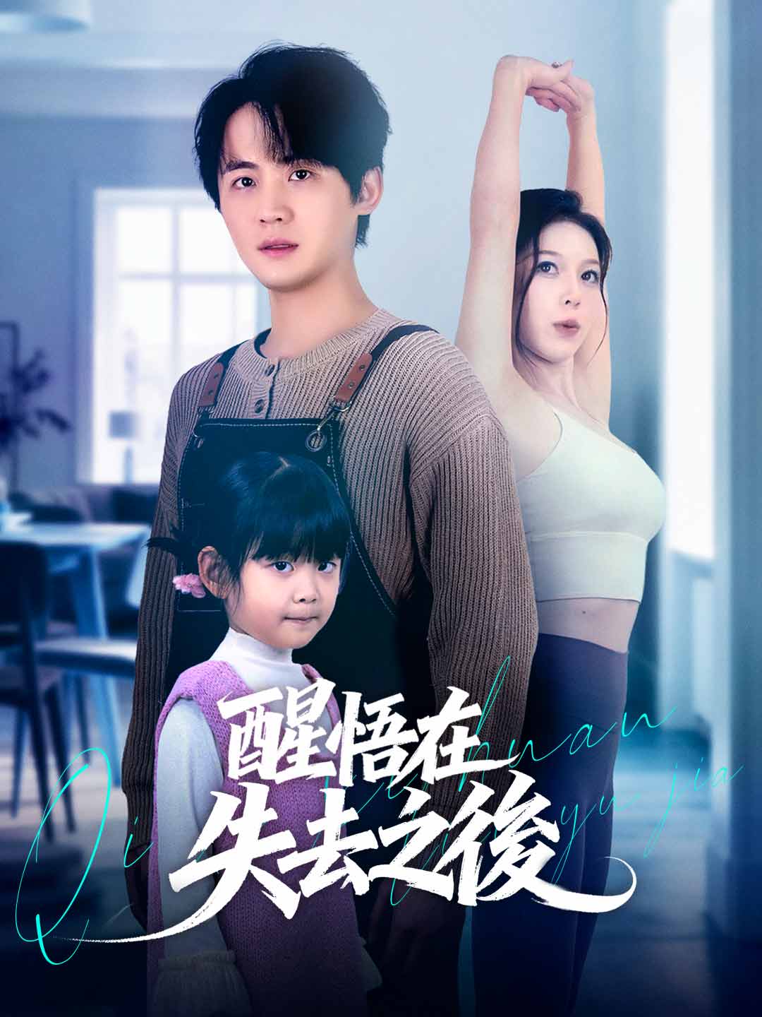 zh-tw-short-drama-694b930e76e1e8b6150b51d7