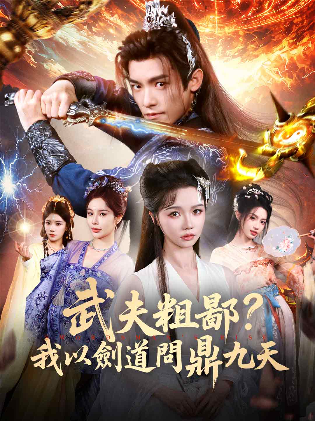 zh-tw-short-drama-694e27f269ffe6797603d737