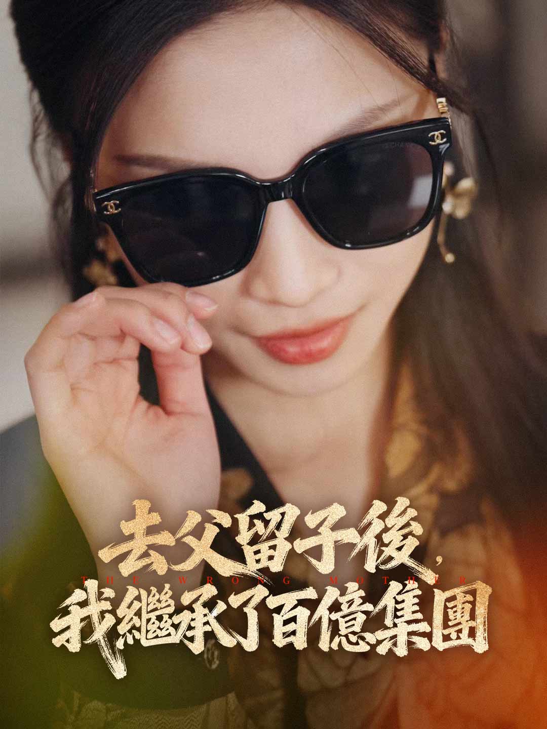zh-tw-short-drama-695358e7f3e18a97fb0169bf