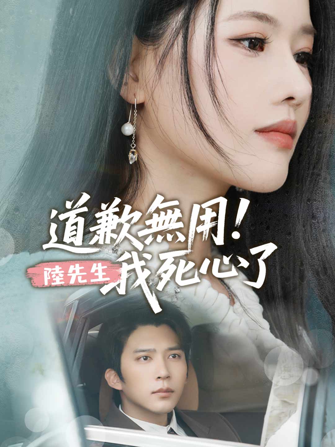 zh-tw-short-drama-695387c5057b44e7460a80af