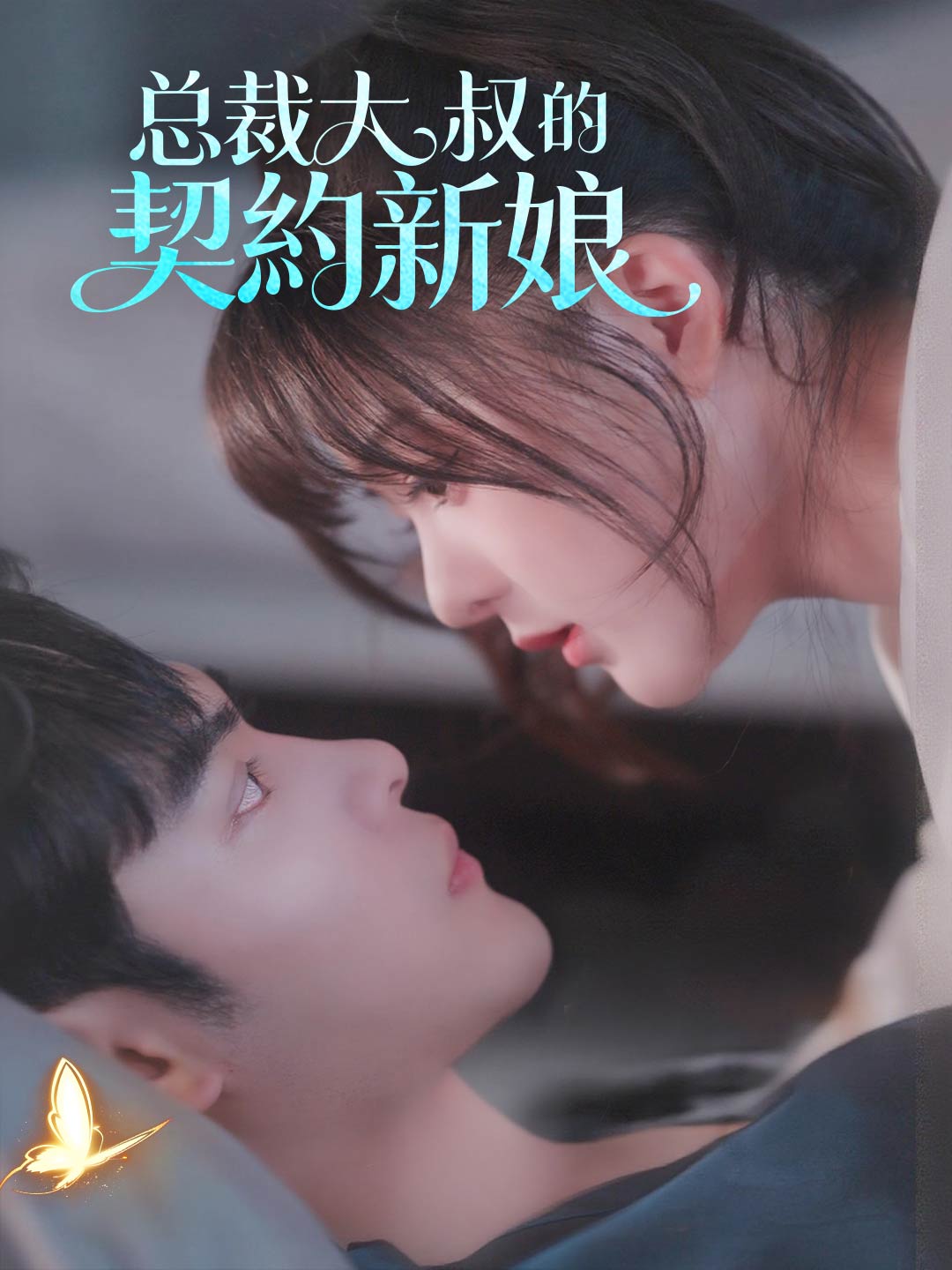 zh-tw-short-drama-6954c5905a8236e84c01e1d1
