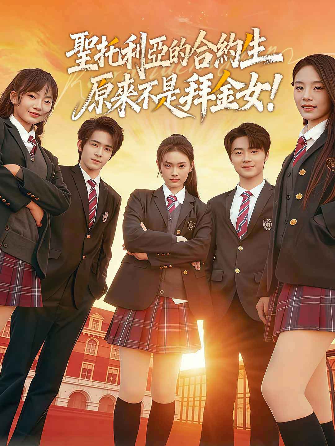 zh-tw-short-drama-695ce69a759bd4478f0599da