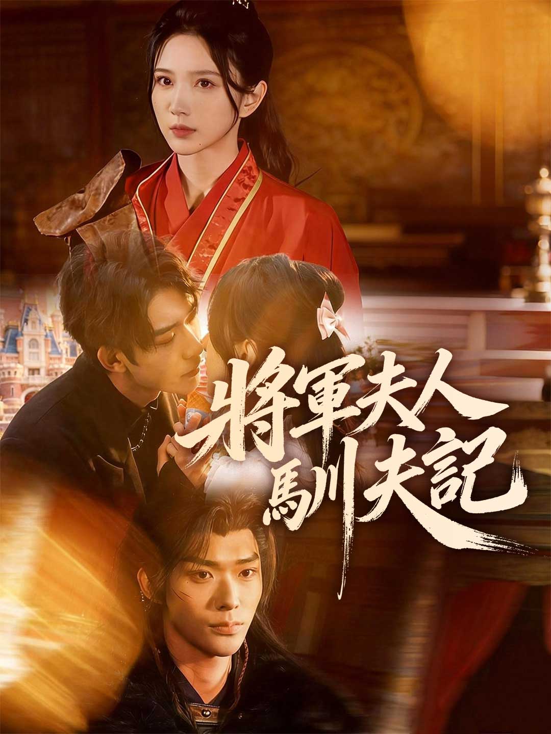 zh-tw-short-drama-695df9532145e7301209836f