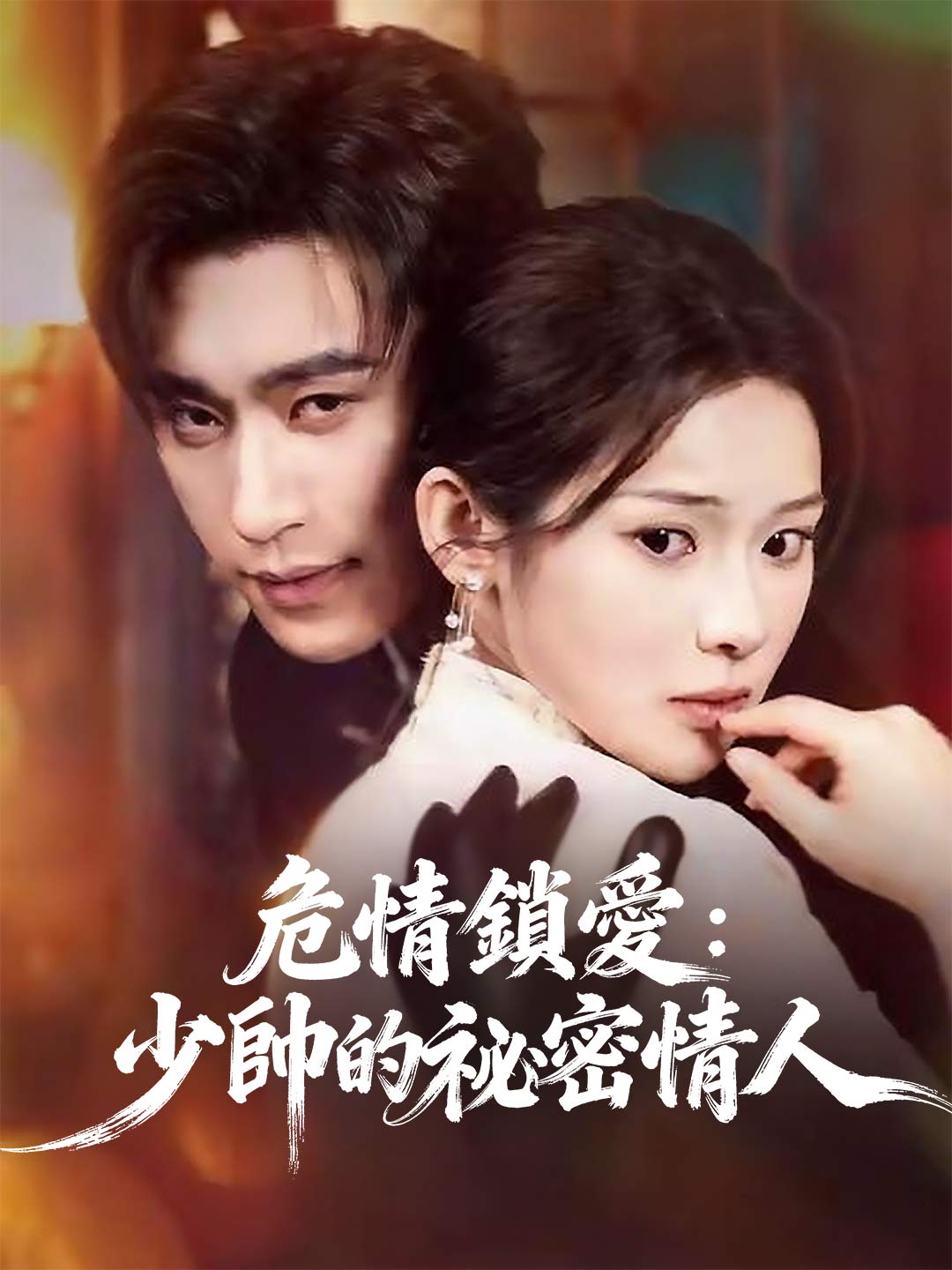 zh-tw-short-drama-695f4e2697c459a97700cc3b