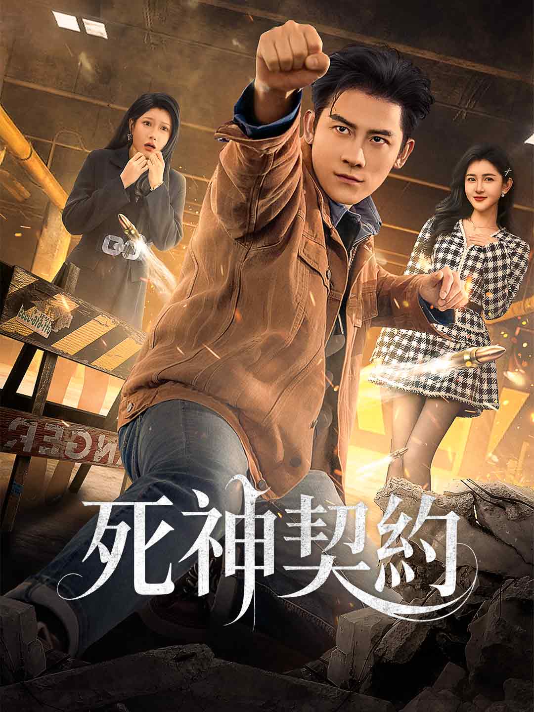 zh-tw-short-drama-695fa100f1ff75b44f077e77