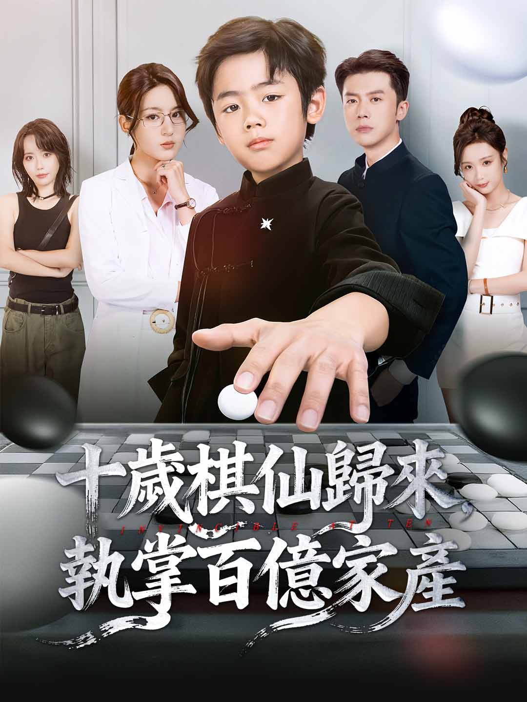 zh-tw-short-drama-6960bebd1a529635c00e8797