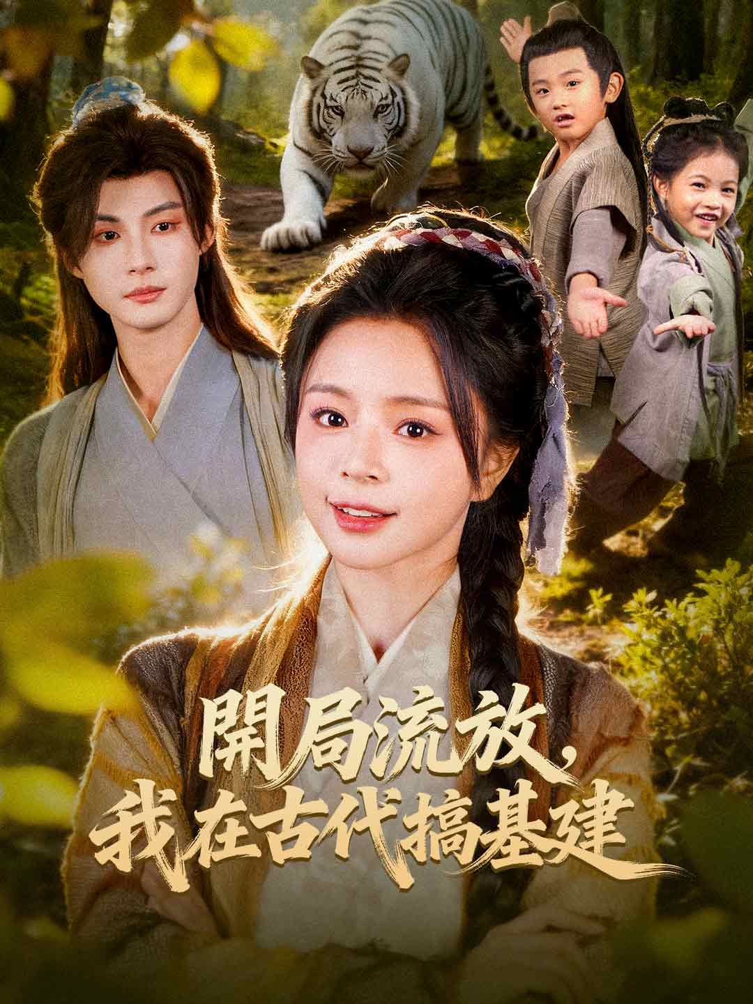 zh-tw-short-drama-696a08e5cf5b5b38080634b5