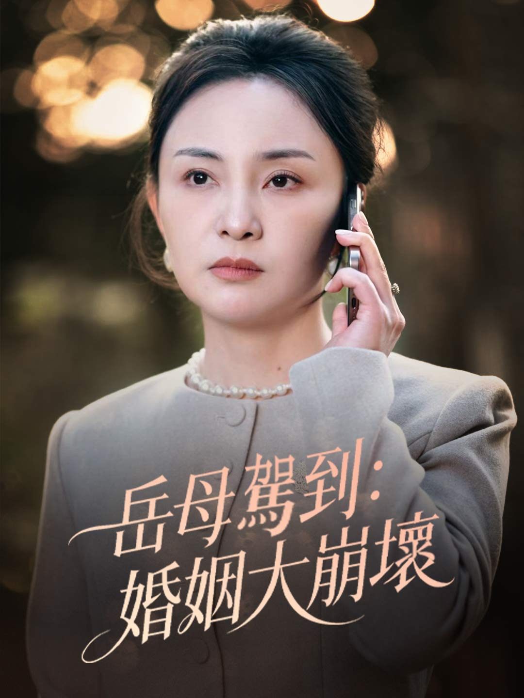 zh-tw-short-drama-696ee34d742d14b20405b70c