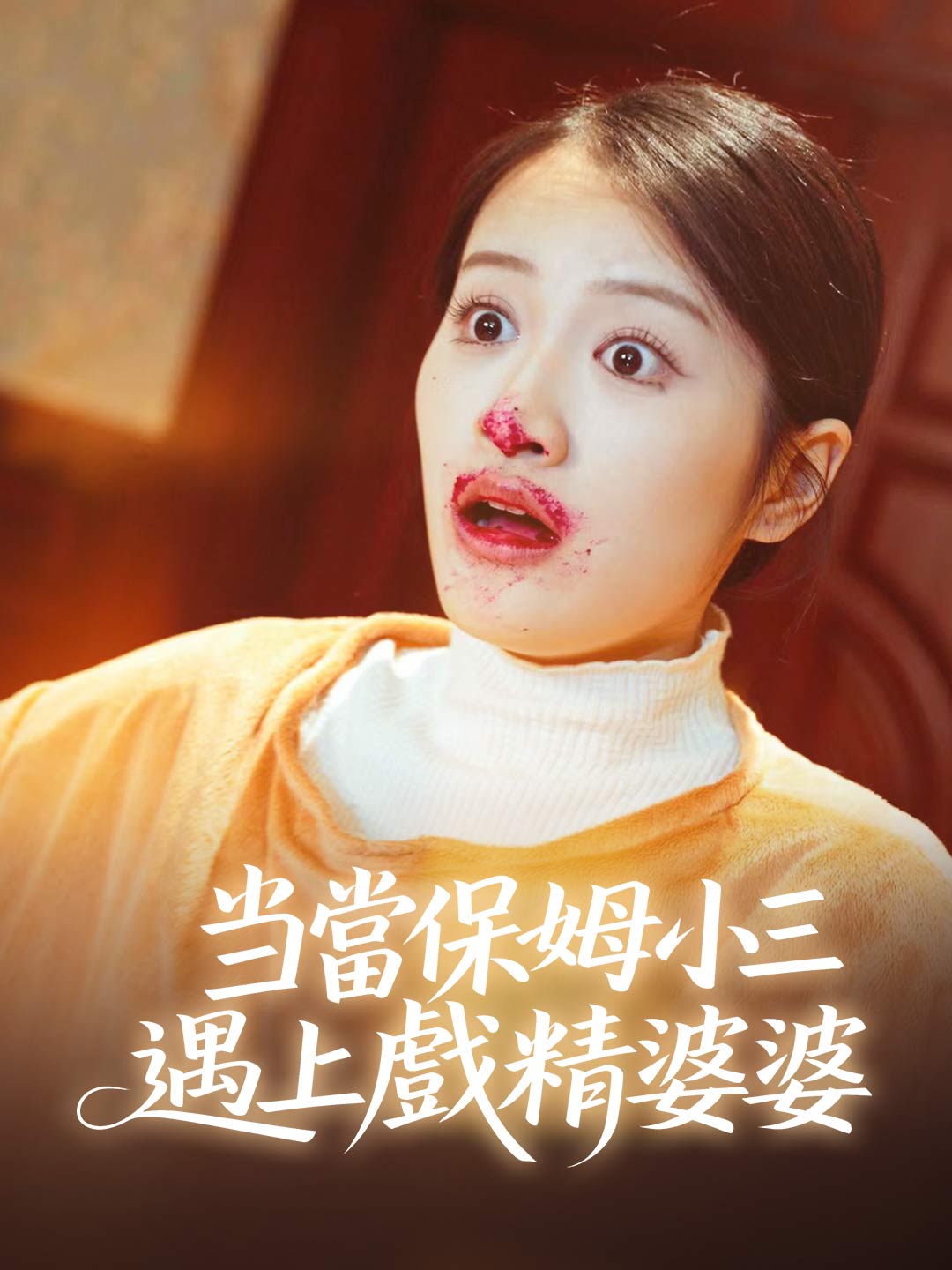 zh-tw-short-drama-696ee84d95143ad4b50df080