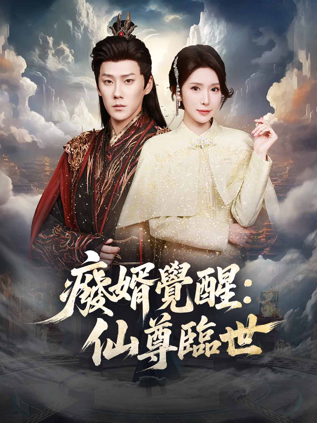 zh-tw-short-drama-69704454b7b8bd2c5f0bfcfb