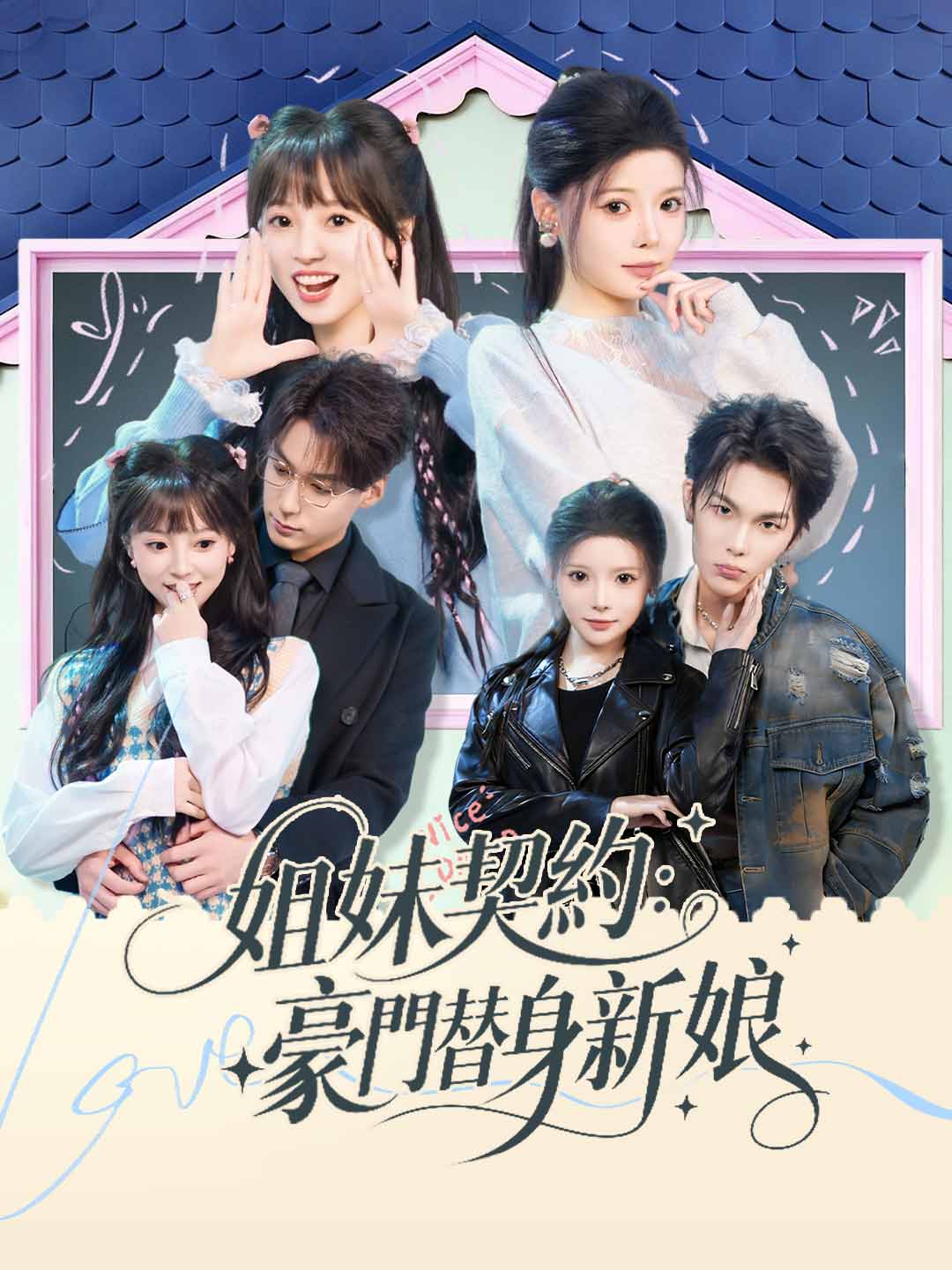 zh-tw-short-drama-697049e210fa30454a0e6a3a