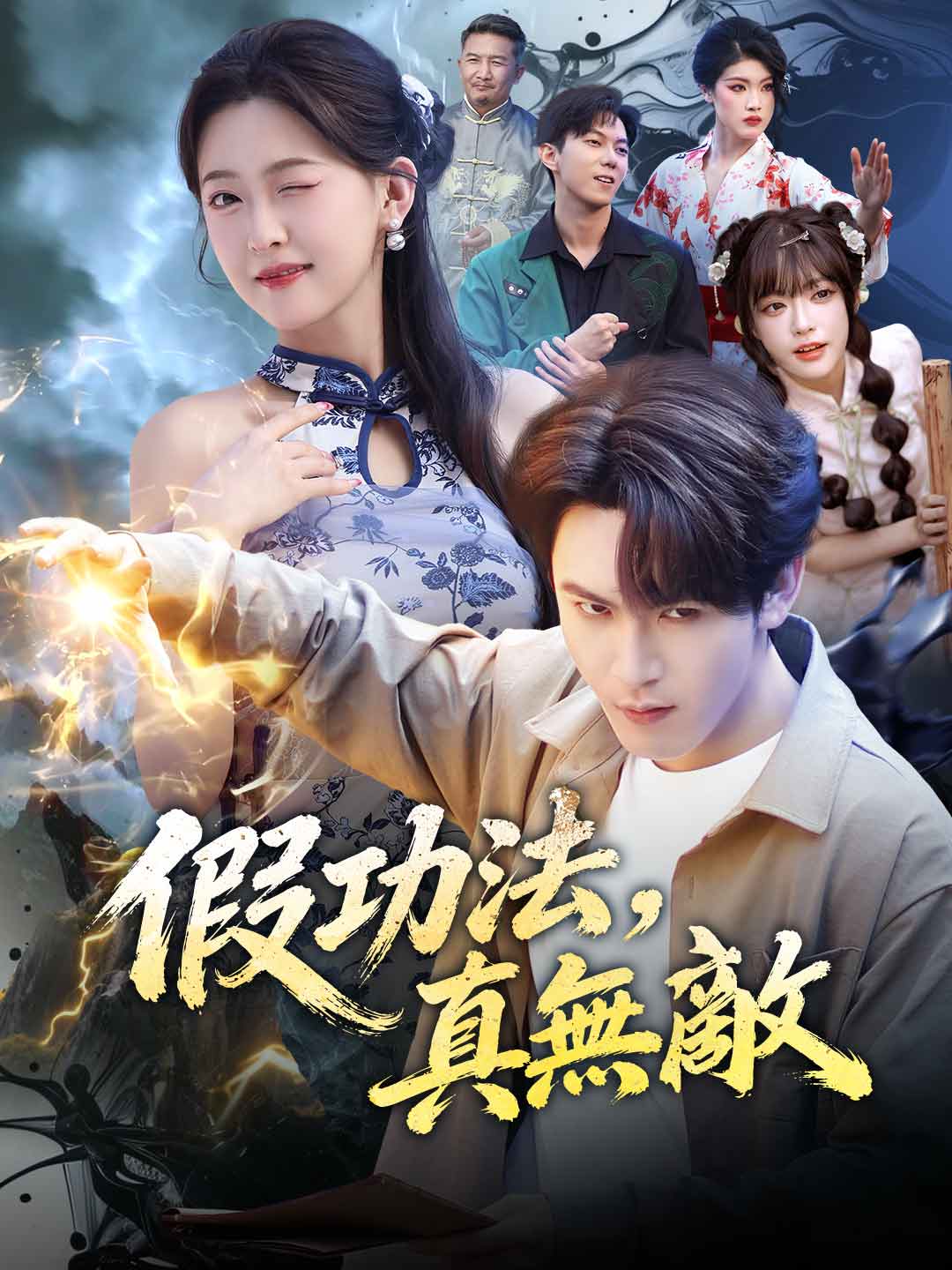 zh-tw-short-drama-697716944967c93b090f0fd5