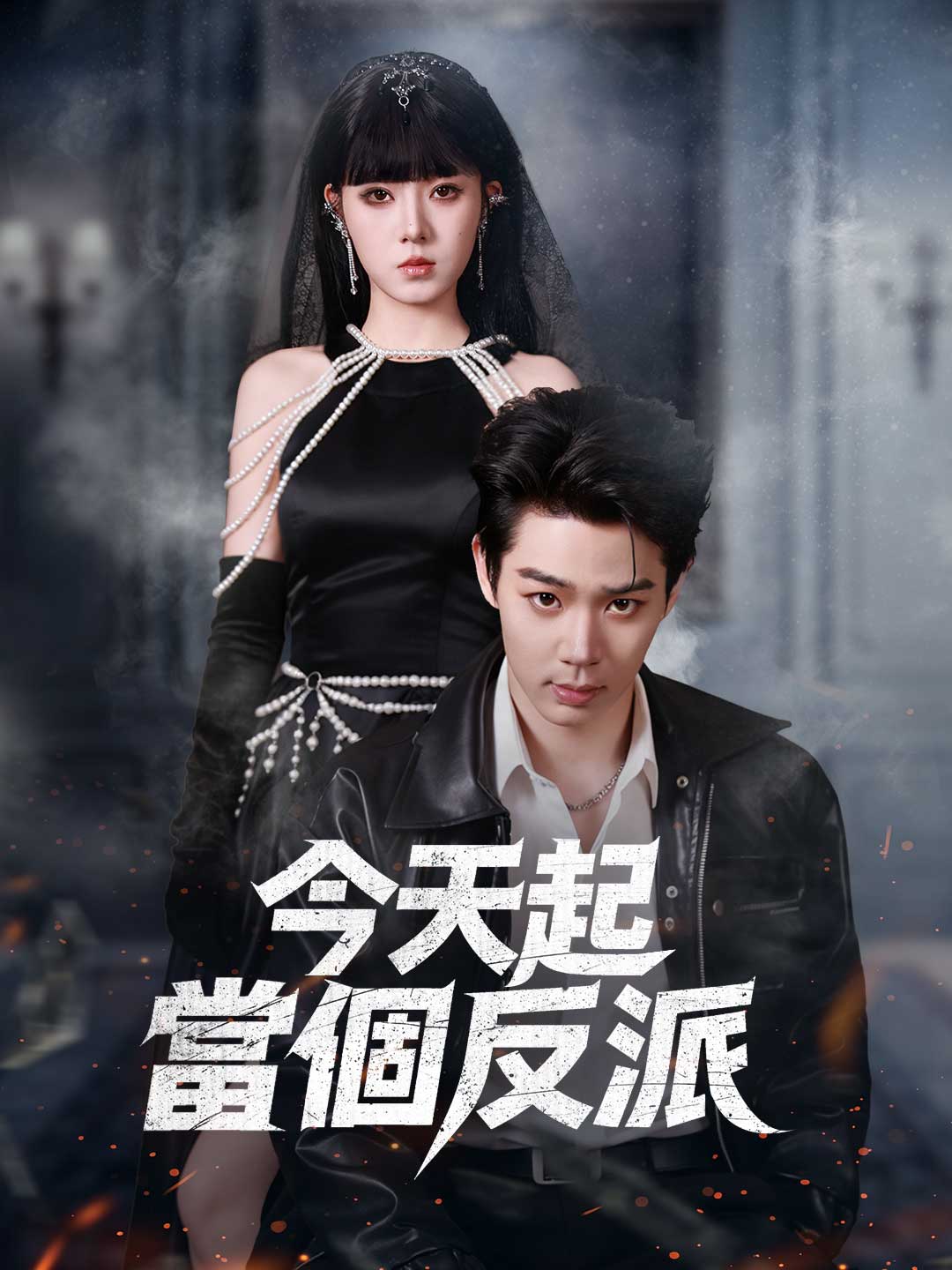 zh-tw-short-drama-6977222eb1914dc49701b1a5