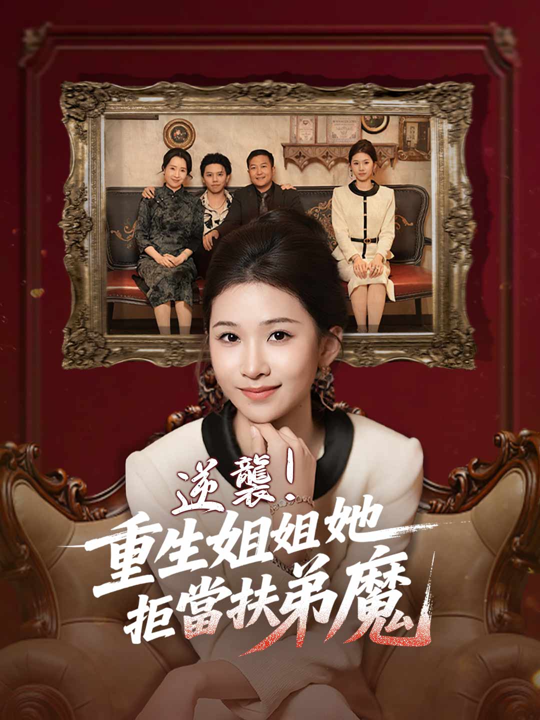 zh-tw-short-drama-697b1864c69c38d4c2006d59