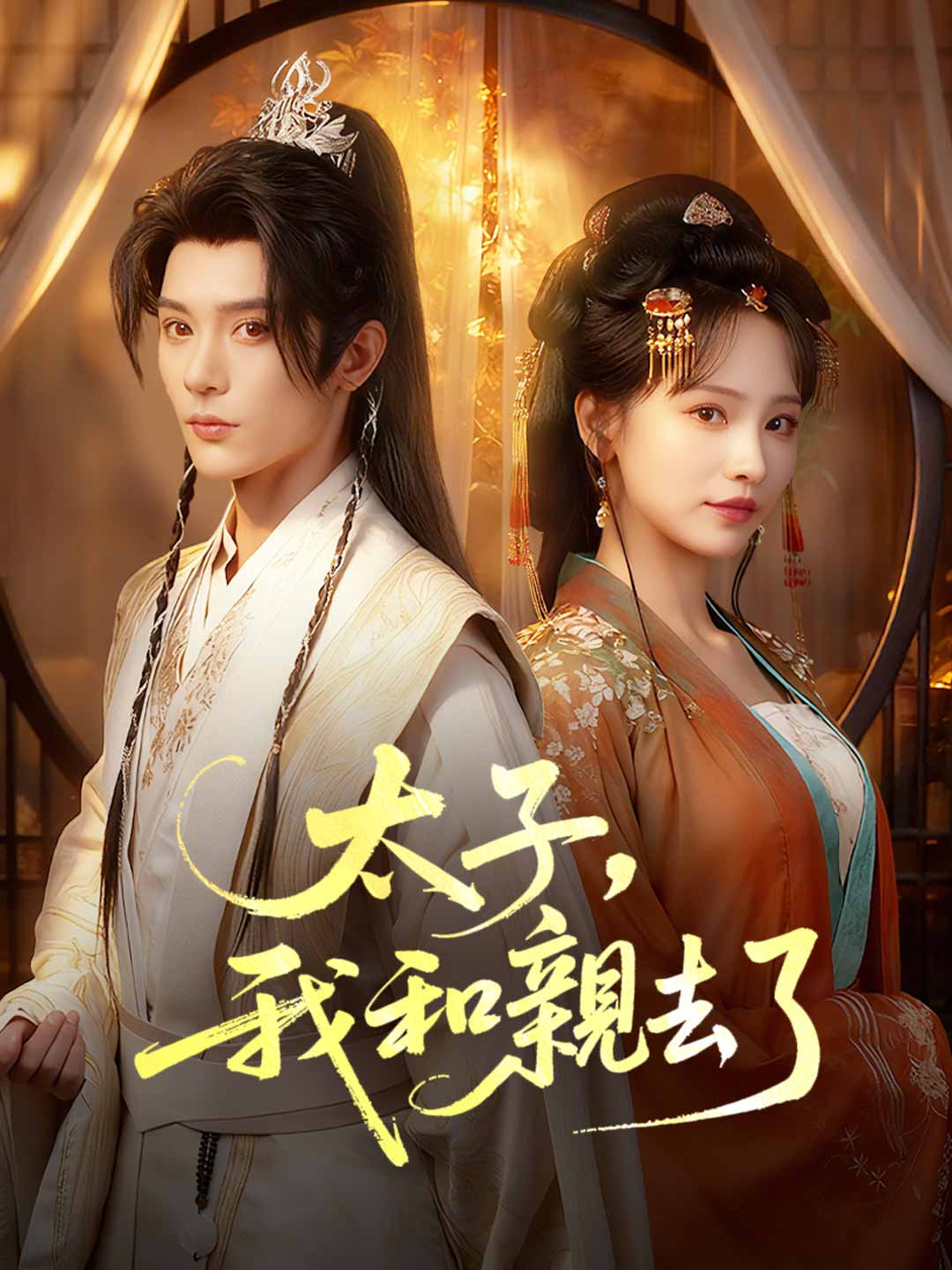 zh-tw-short-drama-697b1c204a2339999305750c