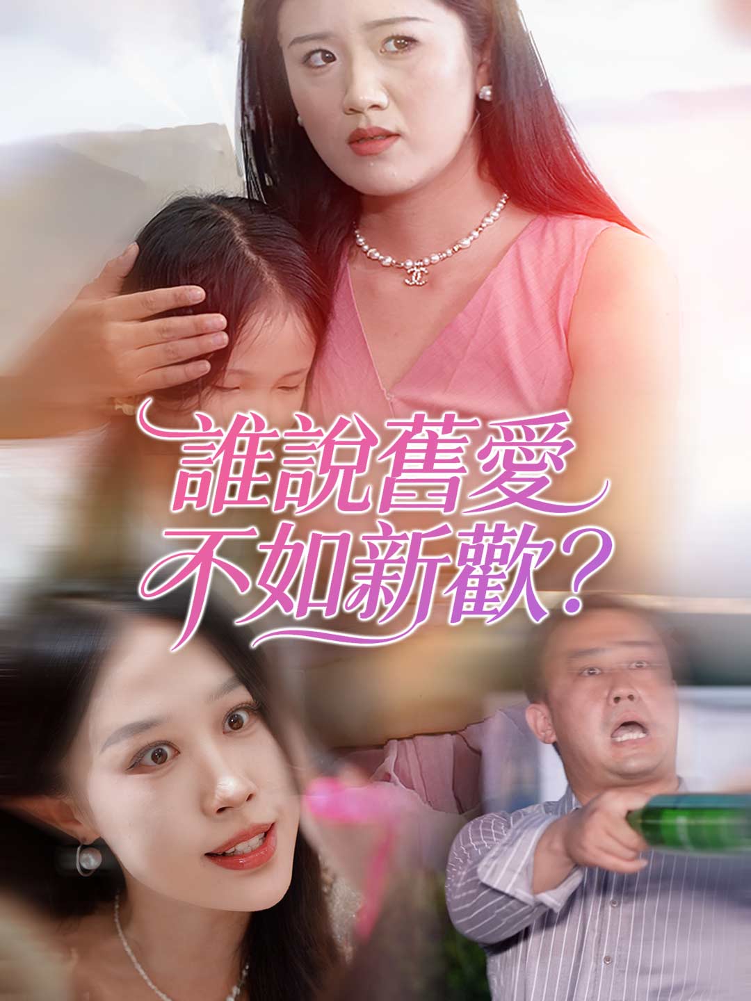 zh-tw-short-drama-697b31922316c80edd05114b