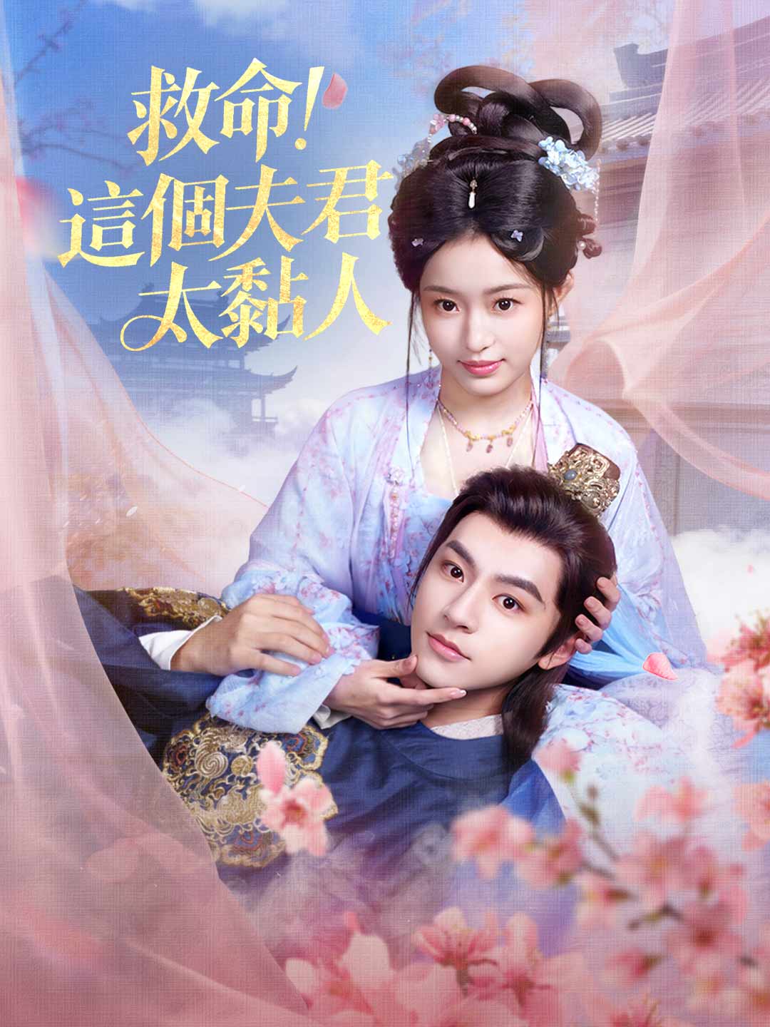 zh-tw-short-drama-697b697e8b5c6f96830fa69c