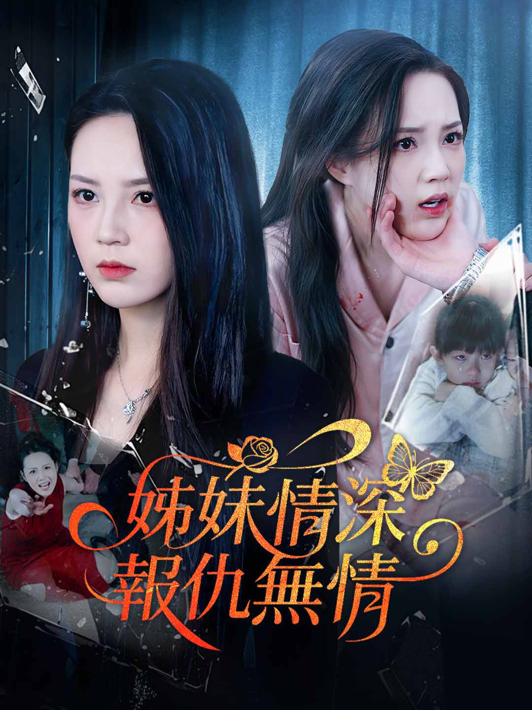 zh-tw-short-drama-6981b9a3c71a2d3ff00f3fa3