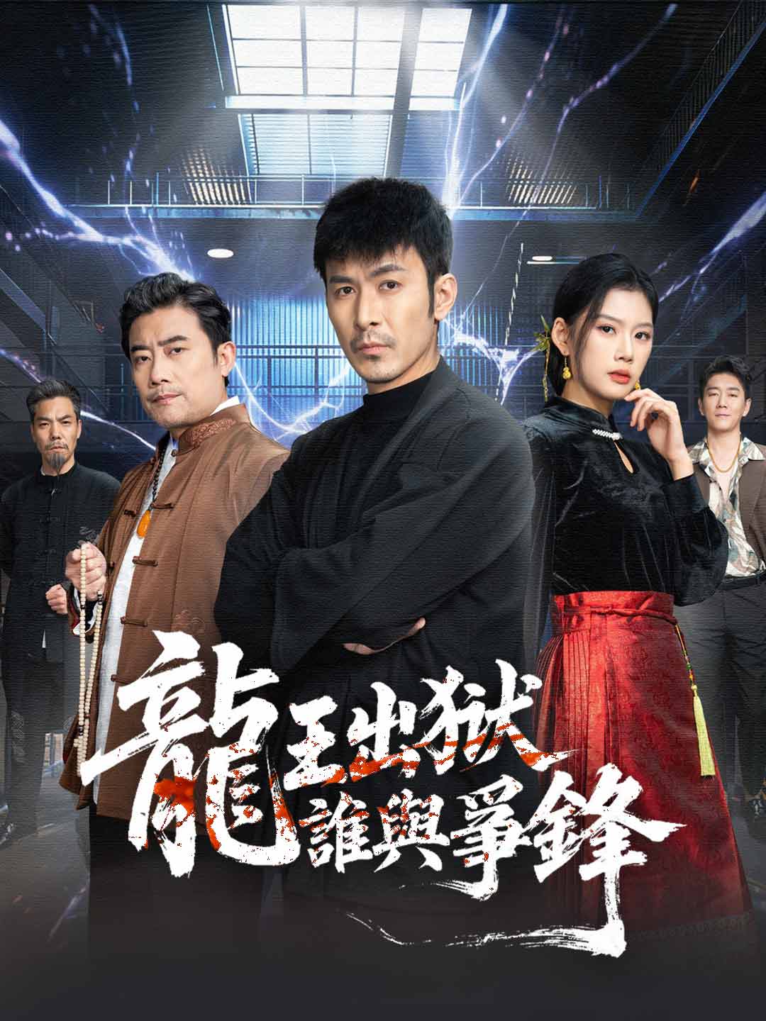 zh-tw-short-drama-6981f55ecd1777211c0a59eb