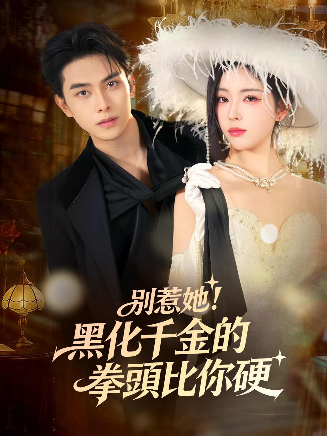 zh-tw-short-drama-69840a75e494e774150ebdde