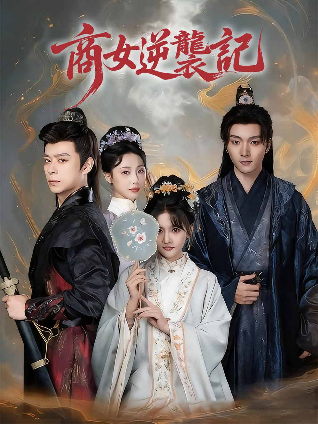 zh-tw-short-drama-69840c36e2a6acc57a0d72ba