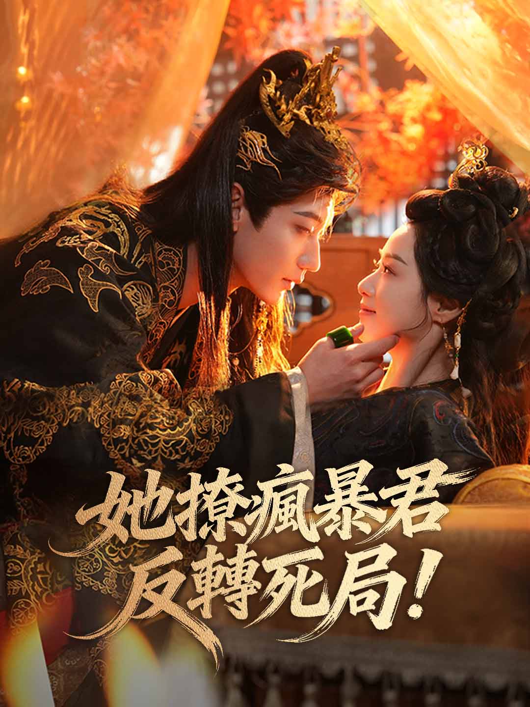 zh-tw-short-drama-698436f062708b90ea0b5ade