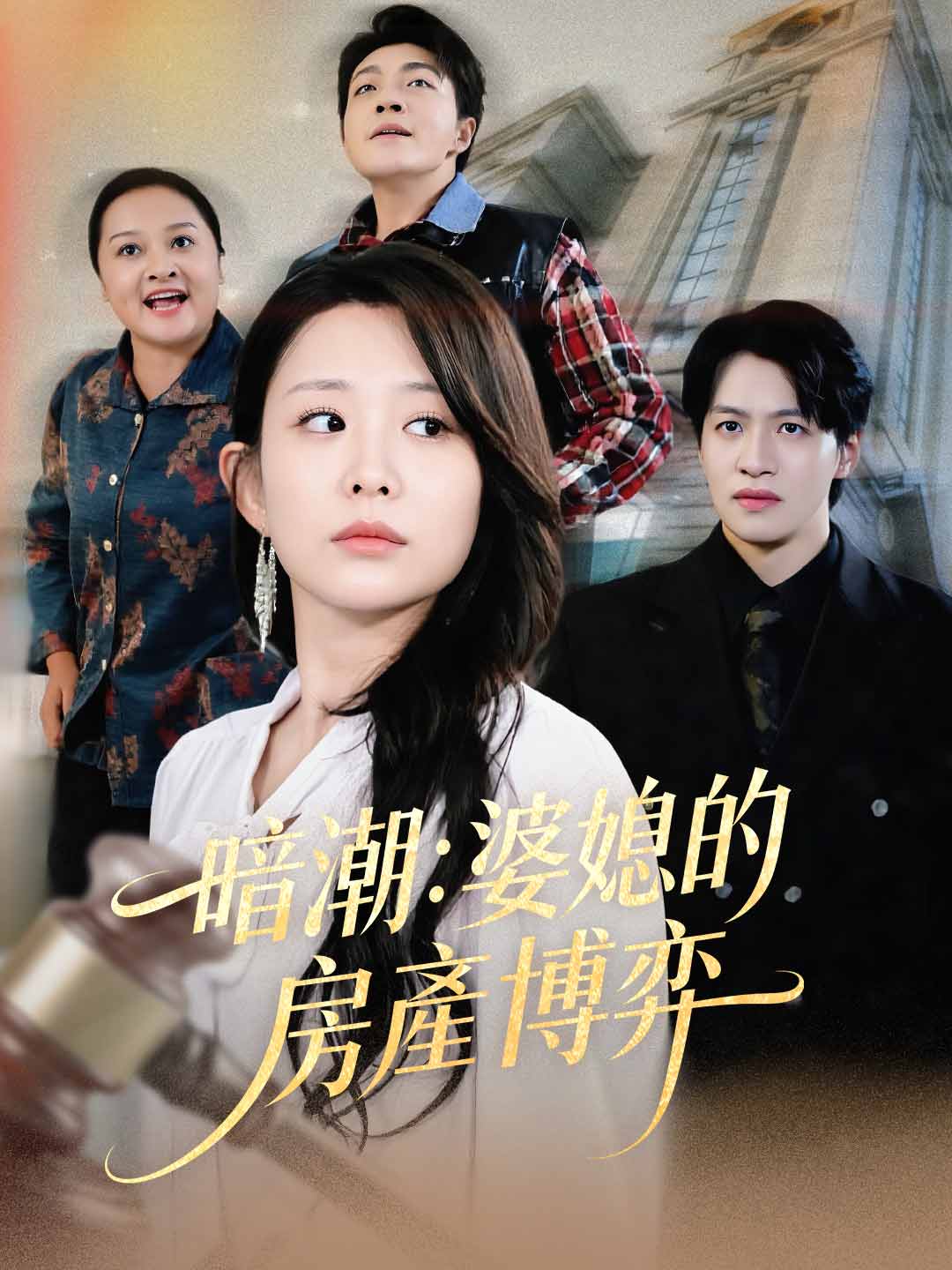 zh-tw-short-drama-698547eba25a3c78ba0fc082