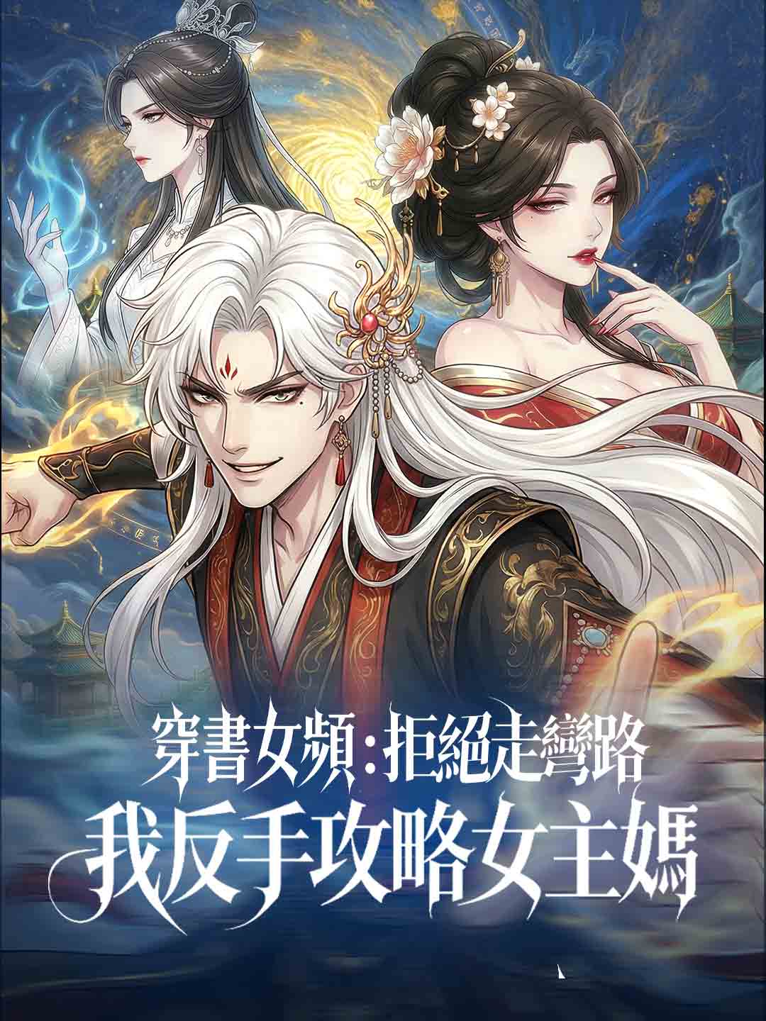 zh-tw-short-drama-6985a5a0d4ce4b978005cc63